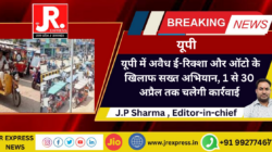 यूपी में अवैध ई-रिक्शा और ऑटो के खिलाफ सख्त अभियान, 1 से 30 अप्रैल तक चलेगी कार्रवाई