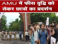 एएमयू में शुल्क वृद्धि के विरोध में छात्रों का प्रदर्शन, बाब-ए-सैयद पर लाठीचार्ज