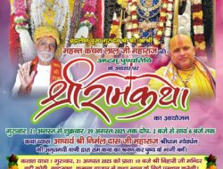 ब्रह्मलीन पूज्य गुरुदेव श्री श्री 108 श्री महन्त कंचन लाल जी महाराज की अष्टम् पुण्यतिथि के अवसर पर नवग्रह मंदिर पर 11 दिवसीय श्रीराम कथा का होगा भव्य आयोजन