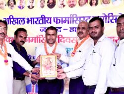विश्व फार्मासिस्ट दिवस सप्ताह के उपलक्ष में अखिल भारतीय फार्मासिस्ट एसोसिएशन के तत्वावधान में हुआ समारोह का आयोजन