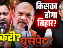 दूसरे चरण से पहले गरमाई बिहार की सियासत, चुनाव प्रचार के आखिरी दिन रैलियों की बाढ़