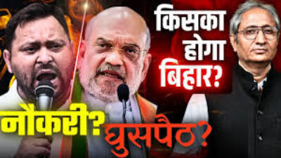 दूसरे चरण से पहले गरमाई बिहार की सियासत, चुनाव प्रचार के आखिरी दिन रैलियों की बाढ़