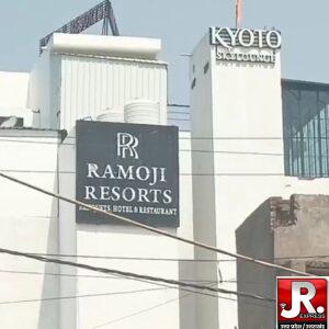 रामोजी रिसोर्ट के बाहर युवक से मारपीट का आरोप, छह नामजद समेत अन्य के खिलाफ मुकदमा दर्जपीड़ित ने रामोजी रिसोर्ट के मालिक पर लाठी-डंडों से हमला और जान से मारने की धमकी देने का लगाया आरोप, पुलिस ने शुरू की जांच