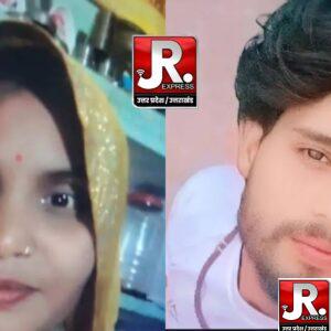 ब्रेकिंग हाथरस अपनी प्रेमिका को गला घोट कर मारने के बाद खुद लटक गया वहीं फांसी के फंदे पर