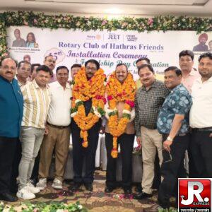 रोटरी क्लब हाथरस फ्रेंड्स का 15वां अधिष्ठापन समारोह सम्पन्न, ऋषि बिंदल ने संभाली अध्यक्ष पद की जिम्मेदारी
