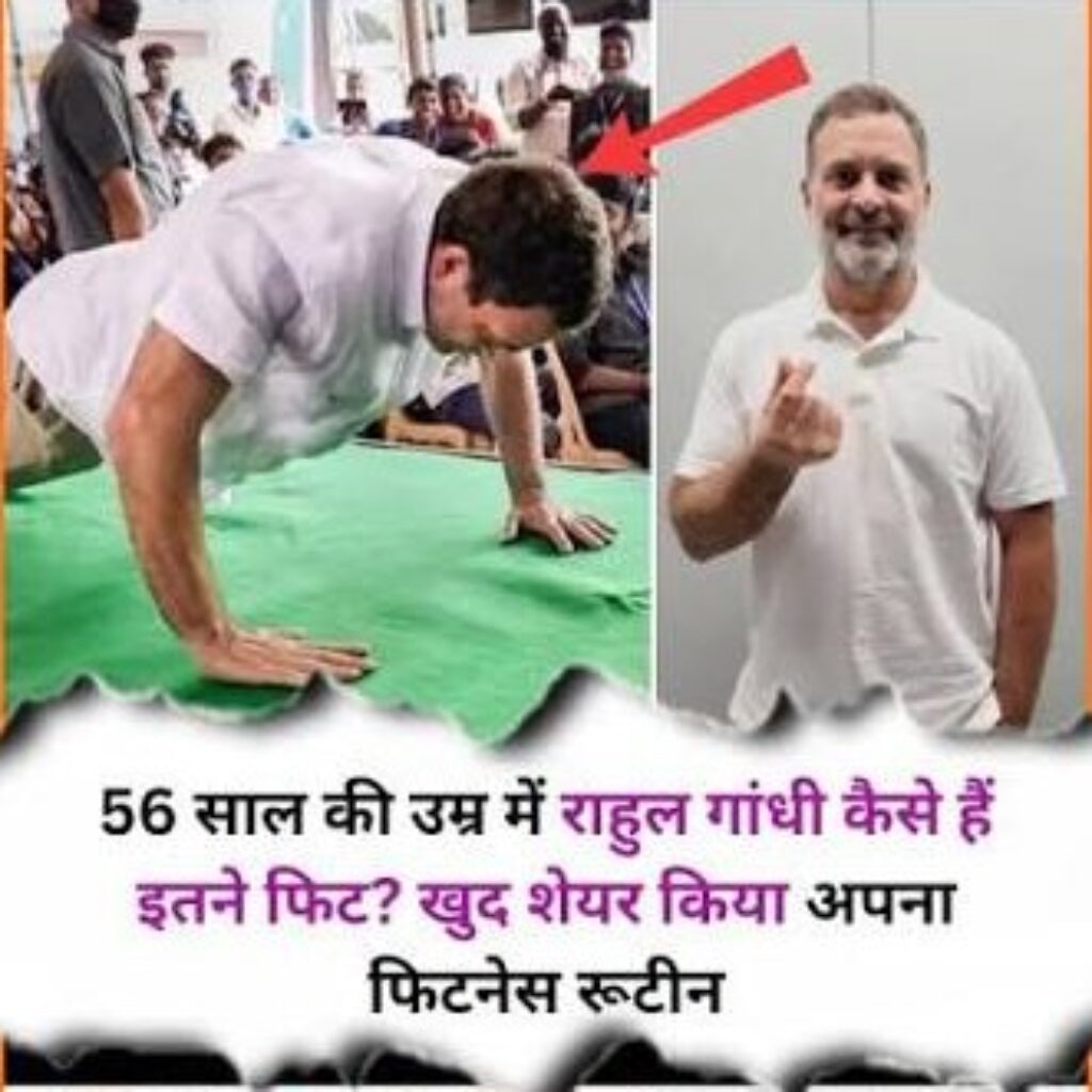 राहुल गांधी ने बताया कि वे 56 साल की उम्र में मार्शल आर्ट्स, तैराकी, दौड़ और योग के जरिए कैसे फिट रहते हैं; जनरेशन Z के लिए सलाह भी साझा की