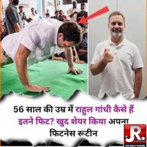 राहुल गांधी ने बताया कि वे 56 साल की उम्र में मार्शल आर्ट्स, तैराकी, दौड़ और योग के जरिए कैसे फिट रहते हैं; जनरेशन Z के लिए सलाह भी साझा की