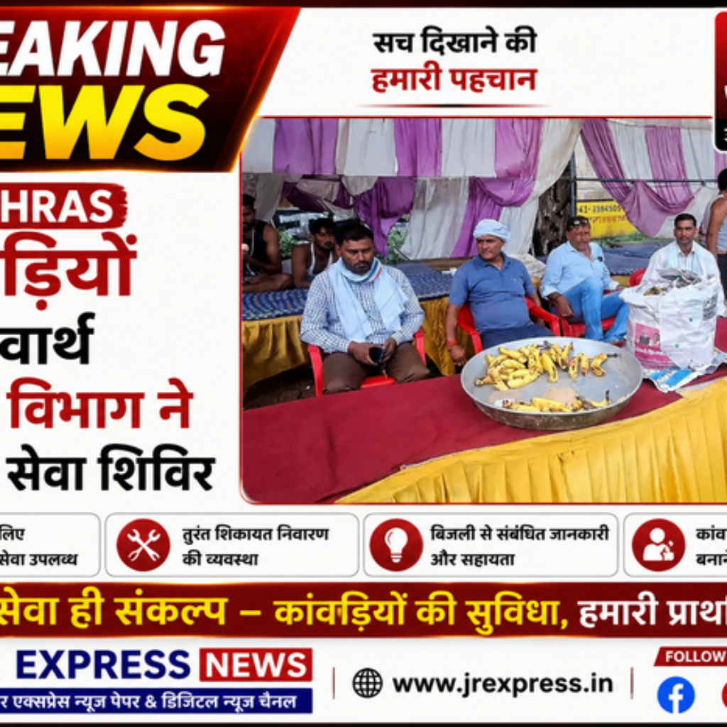 HATHRAS कांवड़ियों की सेवार्थ विद्युत विभाग ने लगाया सेवा शिविर