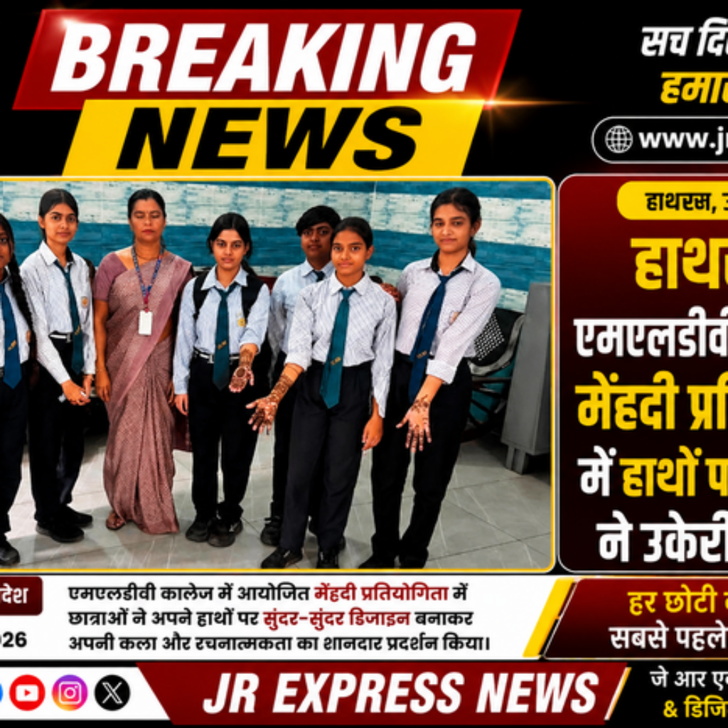 हाथरस। एमएलडीवी काॅलेज में मेंहदी प्रतियोगिता में हाथों पर छात्राओं ने उकेरी प्रतिभा 13 1 11