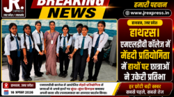 हाथरस। एमएलडीवी काॅलेज में मेंहदी प्रतियोगिता में हाथों पर छात्राओं ने उकेरी प्रतिभा