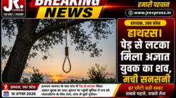हाथरस। पेड़ से लटका मिला अज्ञात युवक का शव, मची सनसनी