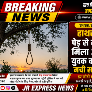 हाथरस। पेड़ से लटका मिला अज्ञात युवक का शव, मची सनसनी