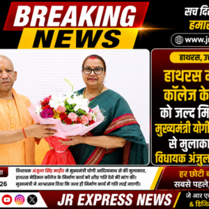 हाथरस मेडिकल कॉलेज के निर्माण को जल्द मिलेगी गति,मुख्यमंत्री योगी आदित्यनाथ से मुलाकात करती विधायक अंजुला सिंह माहौर