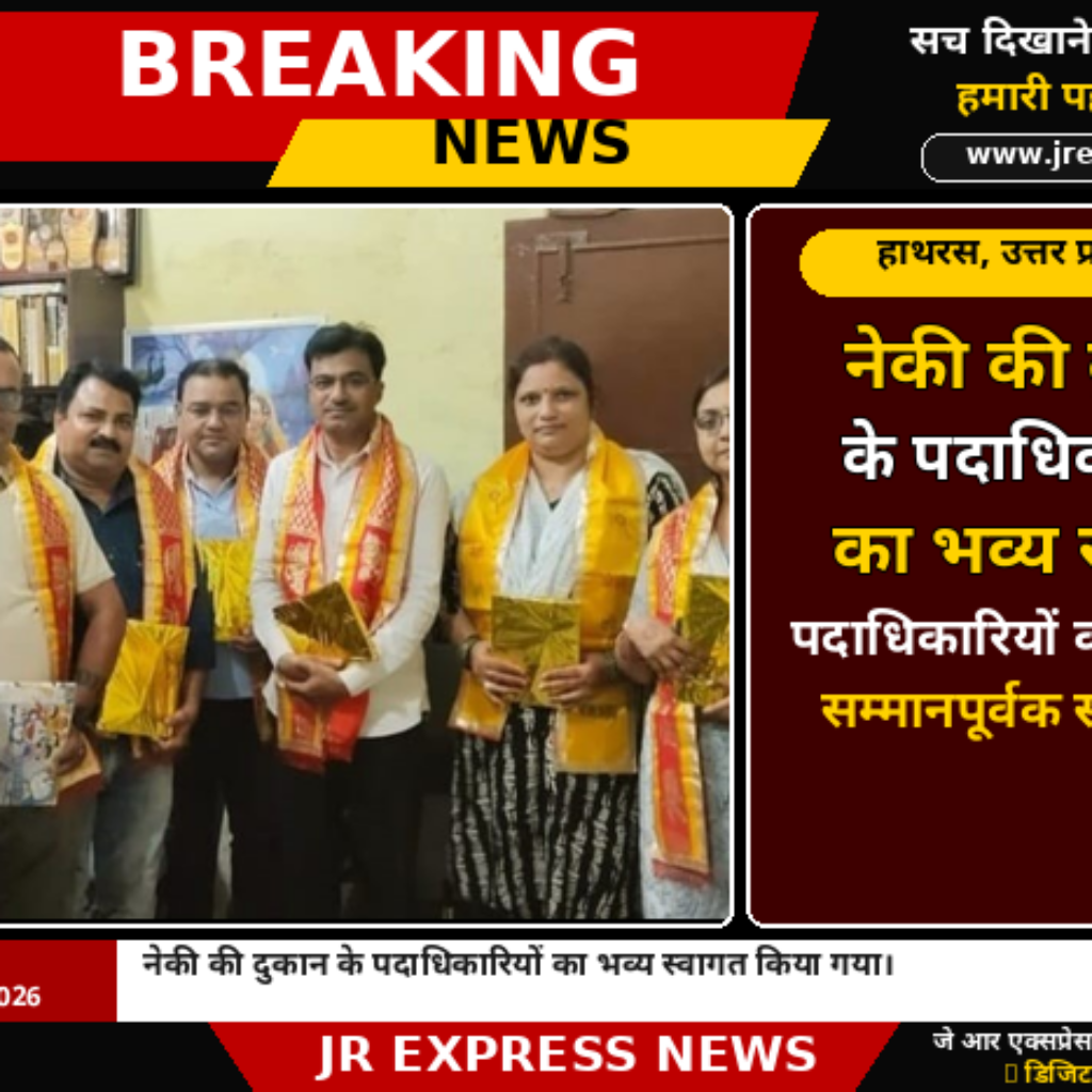 हाथरस। नेकी की दुकान के पदाधिकारियों का भव्य स्वागत