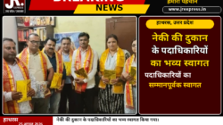 हाथरस। नेकी की दुकान के पदाधिकारियों का भव्य स्वागत