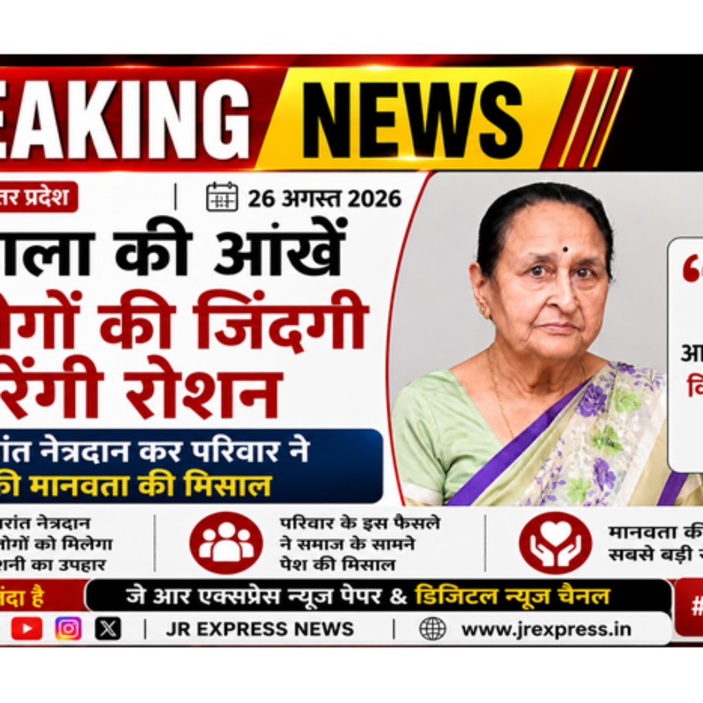 Hathras; मधुबाला की आंखें दो लोगों की जिंदगी करेंगी रोशनमरणोपरांत नेत्रदान कर परिवार ने पेश की मानवता की मिसाल 11 1 17