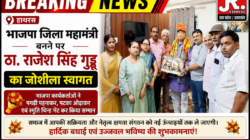 Hathras: भाजपा जिला महामंत्री बनने पर ठा. राजेश सिंह गुड्डू का जोशीला स्वागत