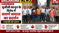 Hathras; यूजीसी कानून के विरोध में सवर्ण समाज का प्रदर्शन, राष्ट्रपति को ज्ञापन