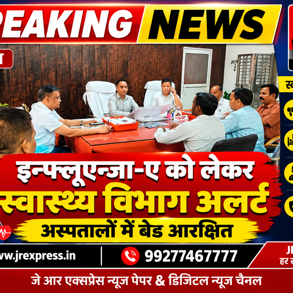 Hathras; इन्फ्लूएन्जा-ए को लेकर स्वास्थ्य विभाग अलर्ट, अस्पतालों में बेड आरक्षित