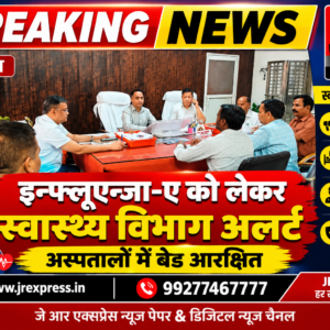 Hathras; इन्फ्लूएन्जा-ए को लेकर स्वास्थ्य विभाग अलर्ट, अस्पतालों में बेड आरक्षित