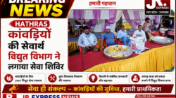 HATHRAS कांवड़ियों की सेवार्थ विद्युत विभाग ने लगाया सेवा शिविर