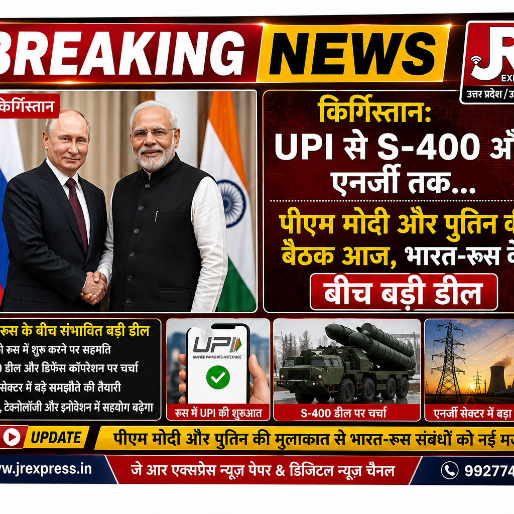 किर्गिस्तान: UPI से S-400 और एनर्जी तक... पीएम मोदी और पुतिन की बैठक आज, भारत-रूस के बीच बड़ी डील 8 1 28