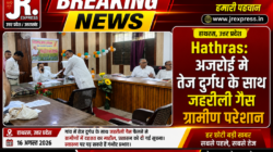 Hathras: अजरोई में तेज दुर्गंध के साथ जहरीली गैस ग्रामीण परेशान