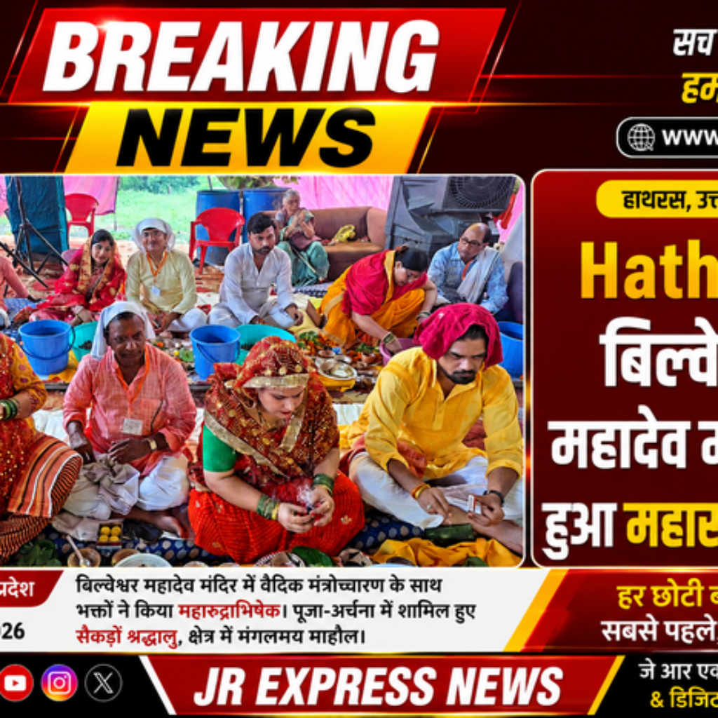 Hathras: बिल्वेश्वर महादेव मंदिर में हुआ महारुद्राभिषेक