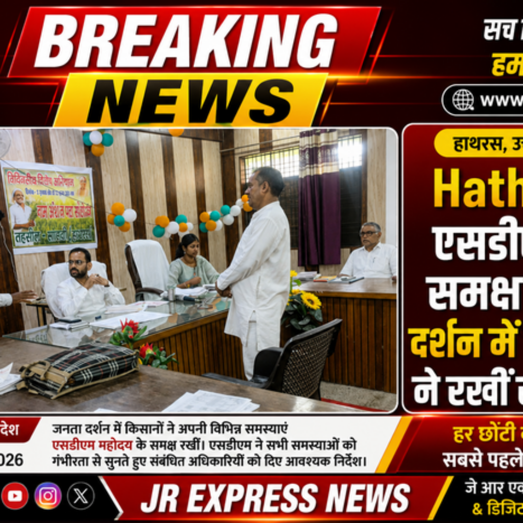 Hathras: एसडीएम के समक्ष जनता दर्शन में किसानों ने रखीं समस्याएं