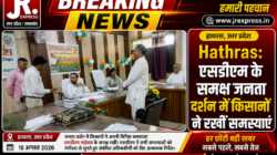 Hathras: एसडीएम के समक्ष जनता दर्शन में किसानों ने रखीं समस्याएं