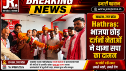 Hathras: भाजपा छोड़ दर्जनों नेताओं ने थामा सपा का दामन