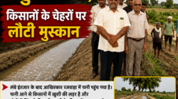 HATHRAS” वर्षो बाद रजवाहा में पहुंचा पानी, किसानों के चेहरों पर लौटी मुस्कान