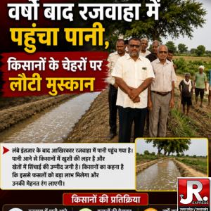 HATHRAS” वर्षो बाद रजवाहा में पहुंचा पानी, किसानों के चेहरों पर लौटी मुस्कान