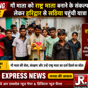Hathras-गौ माता को राष्ट्र माता बनाने के संकल्प लेकर हरिद्वार से सठिया पहुंची यात्रा