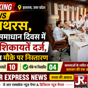 Hathras, थाना समाधान दिवस में दस शिकायतें दर्ज, चार का मौके पर निस्तारण