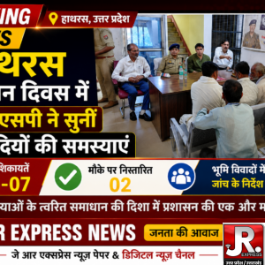 Hathras,समाधान दिवस में डीएम-एसपी ने सुनीं फरियादियों की समस्याएंछह-सात शिकायतों में दो का मौके पर निस्तारण, भूमि विवादों में संयुक्त टीम से जांच के निर्देश