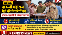 Hathras दाऊजी महाराज मेले की तैयारियों का डीएम-एसपी ने लिया जायजाप्रवेश-निकासी के अलग मार्ग, पार्किंग और वैकल्पिक रास्ते होंगे विकसित; स्थायी व्यवस्थाओं पर जोर