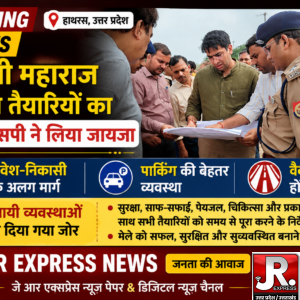 Hathras दाऊजी महाराज मेले की तैयारियों का डीएम-एसपी ने लिया जायजाप्रवेश-निकासी के अलग मार्ग, पार्किंग और वैकल्पिक रास्ते होंगे विकसित; स्थायी व्यवस्थाओं पर जोर