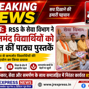 hathras आरएसएस के सेवा विभाग ने जरूरतमंद विद्यार्थियों को वितरित कीं पाठ्य पुस्तकेंआर्थिक रूप से कमजोर विद्यार्थियों की पढ़ाई में सहयोग का किया प्रयास