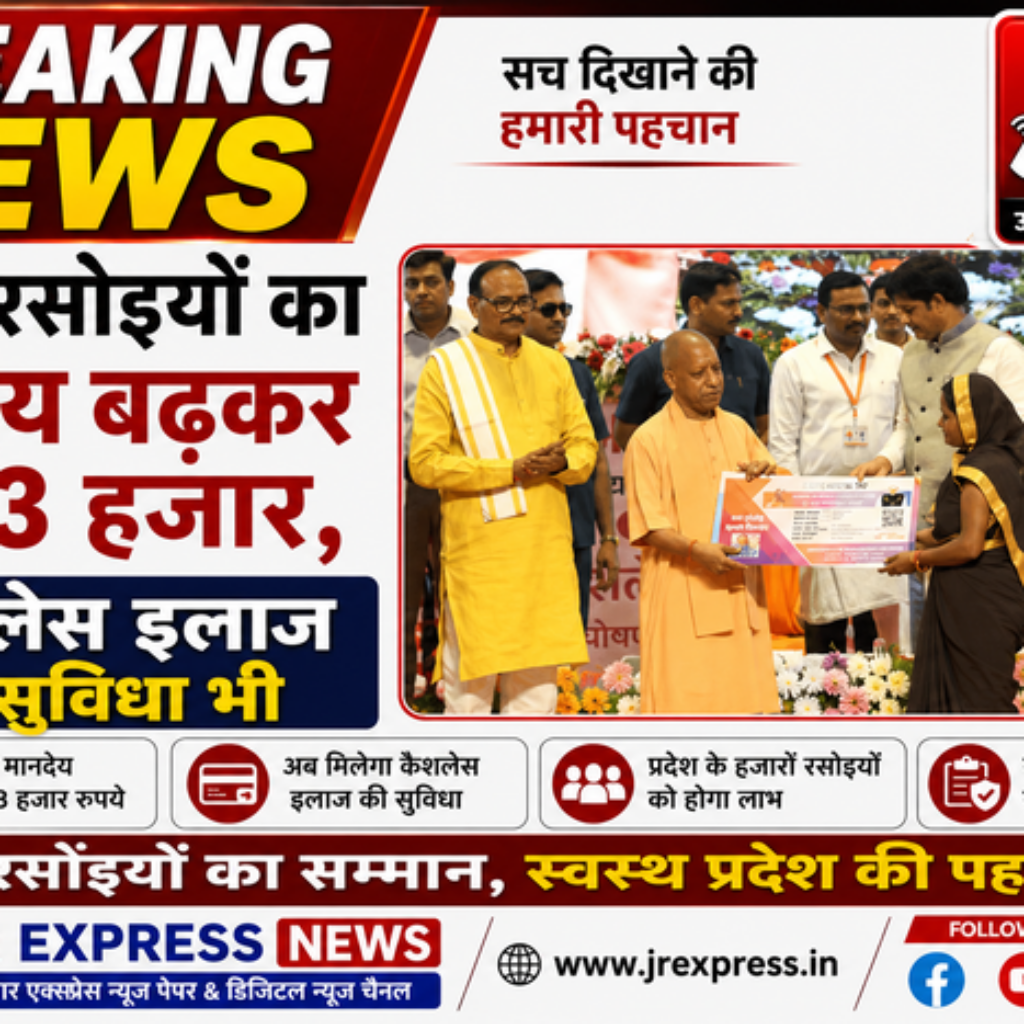 UP:रसोइयों का मानदेय बढ़कर हुआ 3 हजार, कैशलेस इलाज की सुविधा भी 11 JR Express UP Rasoiya Mandey 700x467