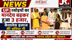 UP:रसोइयों का मानदेय बढ़कर हुआ 3 हजार, कैशलेस इलाज की सुविधा भी