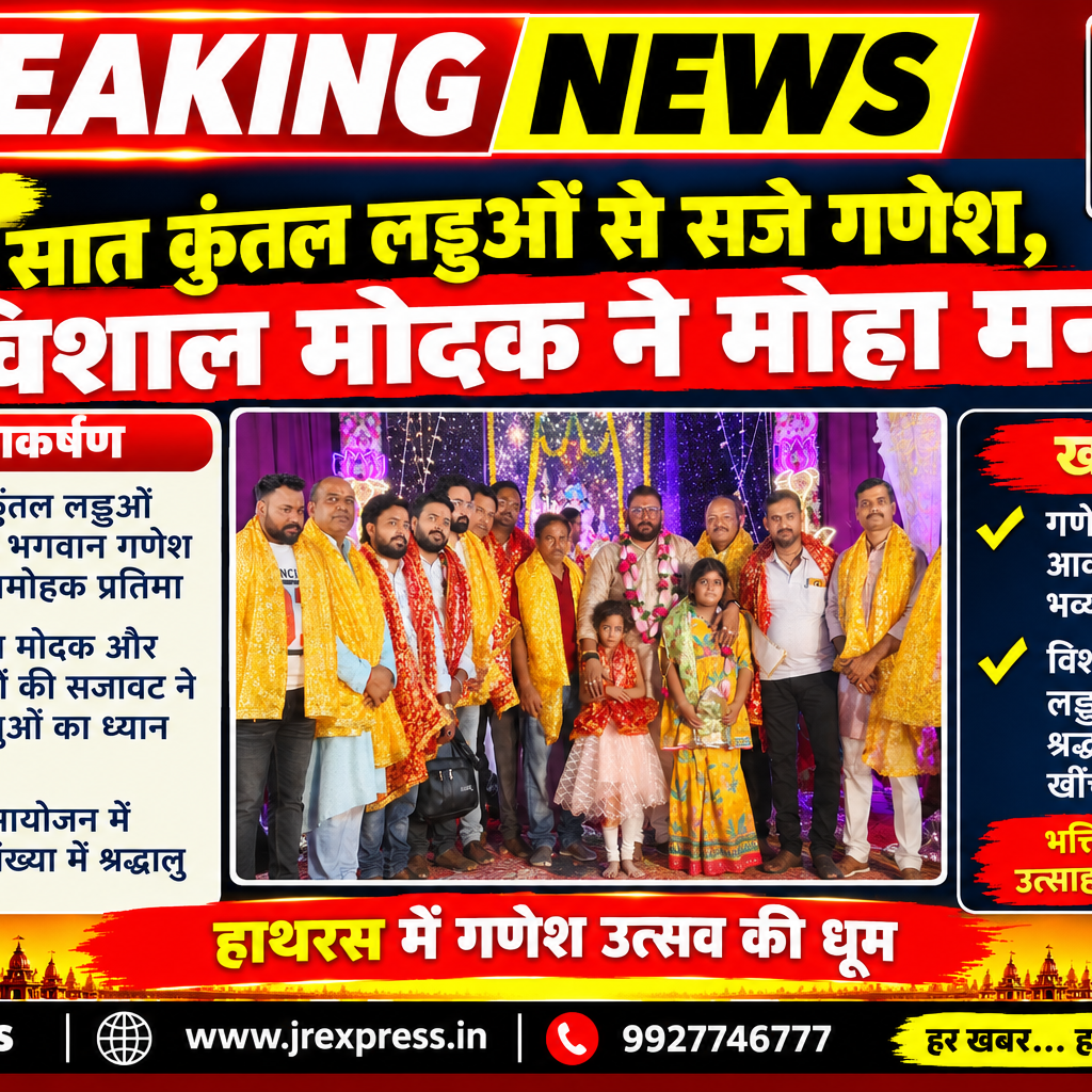 Hathras; सात कुंतल लड्डुओं से सजे गणेश, विशाल मोदक ने मोहा मन 11 1 30