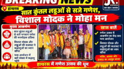 Hathras; सात कुंतल लड्डुओं से सजे गणेश, विशाल मोदक ने मोहा मन 5 1 30