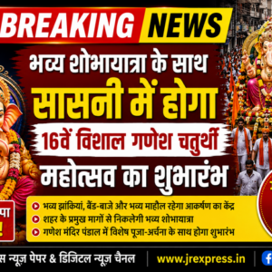 भव्य शोभायात्रा के साथ सासनी में होगा 16वें विशाल गणेश चतुर्थी महोत्सव का शुभारंभ