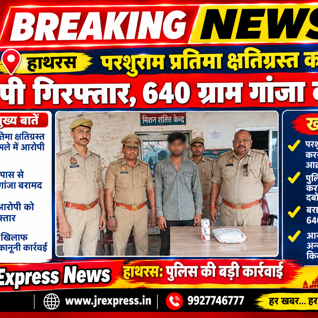 Hathras; परशुराम प्रतिमा क्षतिग्रस्त करने का आरोपी गिरफ्तार, 640 ग्राम गांजा बरामद