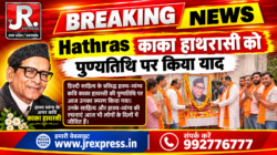 Hathras; काका हाथरसी को पुण्यतिथि पर किया याद 6 1 40
