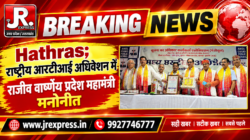 Hathras; राष्ट्रीय आरटीआई अधिवेशन में राजीव वार्ष्णेय प्रदेश महामंत्री मनोनीत