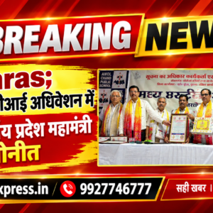 Hathras; राष्ट्रीय आरटीआई अधिवेशन में राजीव वार्ष्णेय प्रदेश महामंत्री मनोनीत