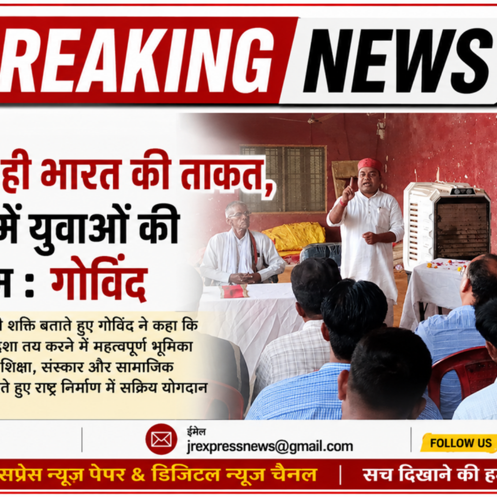 Hathras; युवा ही भारत की ताकत, राष्ट्र निर्माण में युवाओं की भूमिका अहम : गोविंद 12 1 5