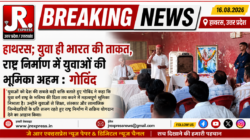Hathras; युवा ही भारत की ताकत, राष्ट्र निर्माण में युवाओं की भूमिका अहम : गोविंद